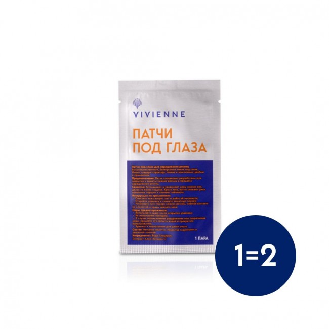 1 = 2 Патчі під очі, 5.5 * 3 см, VIVIENNE (синя уп)