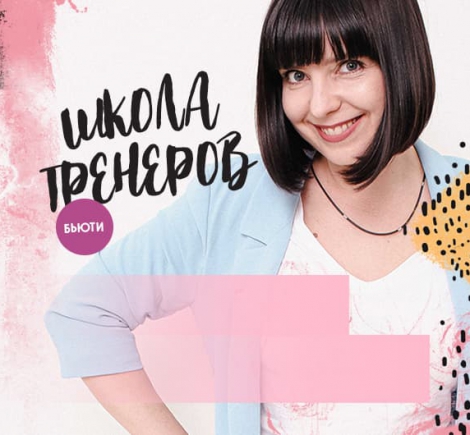 Новый старт тренинг-практикума Татьяны Билоловец в двух форматах !