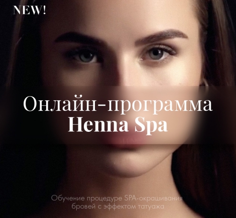 Становись первоклассным Brow Artist с новым курсом