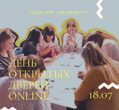 Международный учебный центр LASH ART UNIVERSITY 18 июля приглашает на
