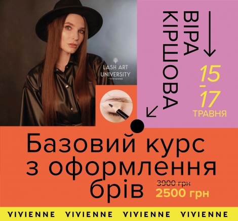 Базовый курс по оформлению бровей