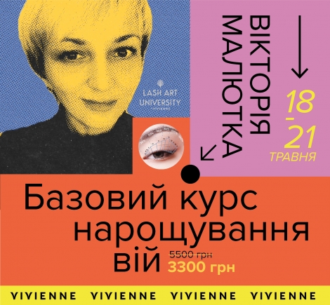 Базовый курс по наращиванию ресниц