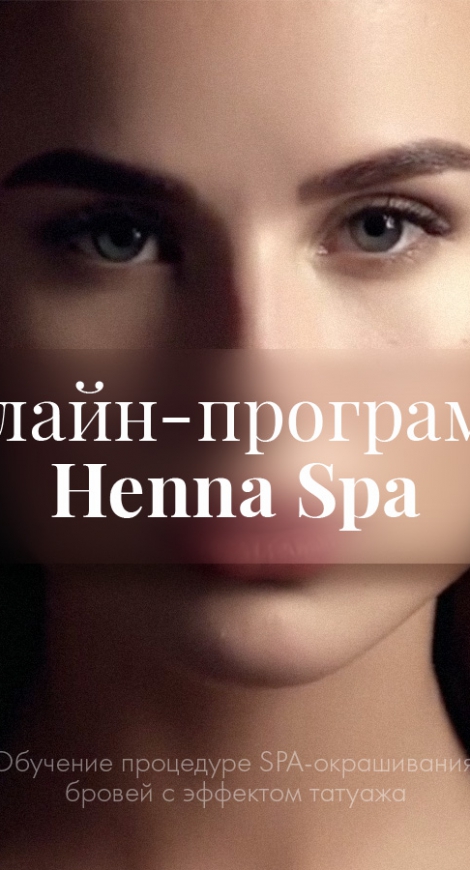 Ставай першокласним Brow Artist, вивчаючи новий курс