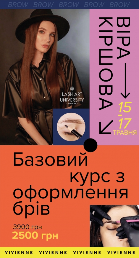 Оформлення брів курс для початківців
