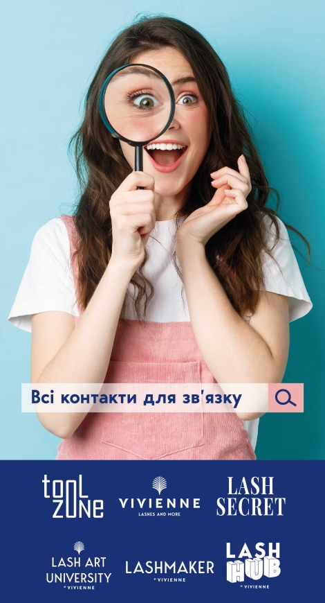 Остаемся на связи