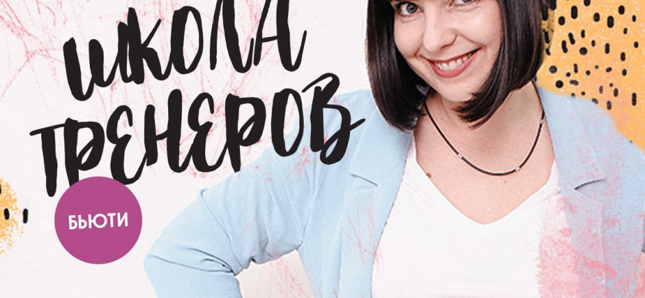 Новий старт тренінг-практикуму Тетяни Білоловець у двох форматах!