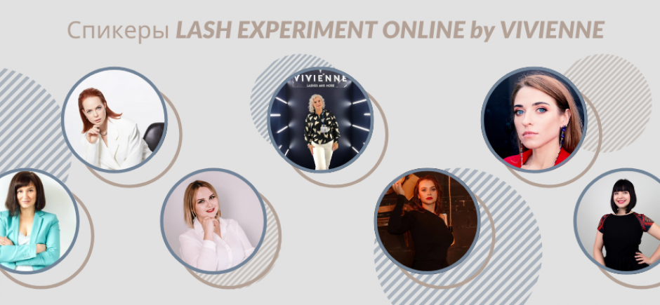 Спікери та розклад LASH EXPERIMENT ONLINE by VIVIENNE