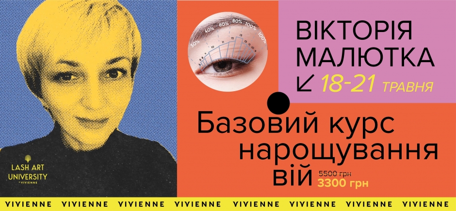 Базовый курс по наращиванию ресниц